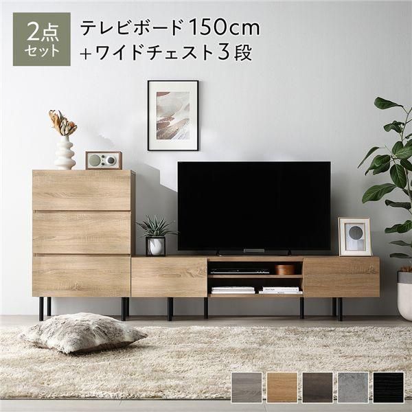 ds-ワイド テレビボード ＋ チェスト 2点セット テレビボード幅150cm ＋ ワイドチェスト3段 ナチュラル スチール 脚付 テレビ台 23,996円