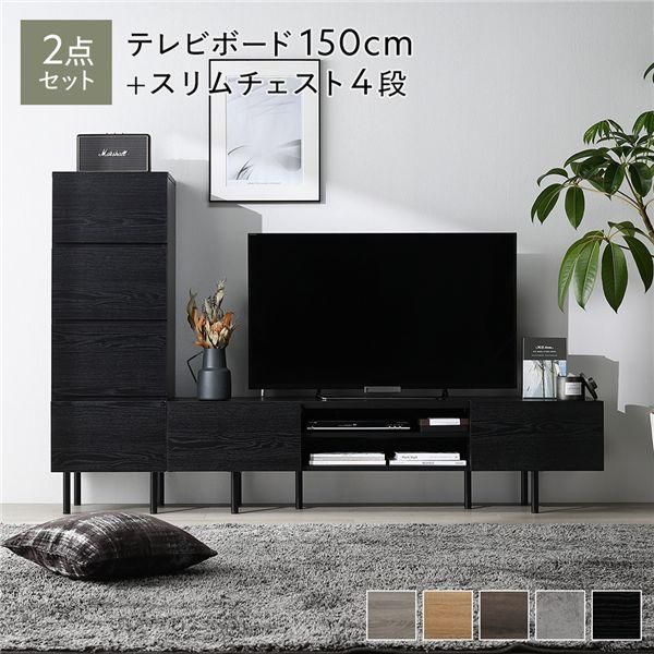 ds-ワイド テレビボード + チェスト 2点セット テレビボード幅150cm + スリムチェスト4段 ブラック スチール 脚付 テレビ台