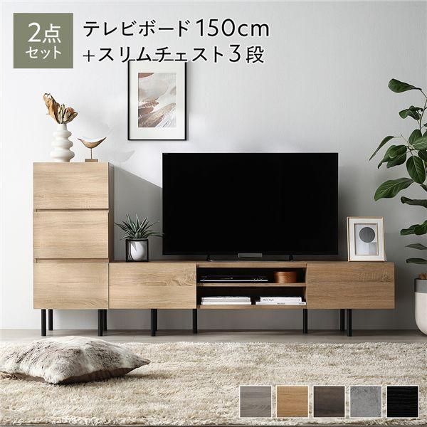 ds-ワイド テレビボード + チェスト 2点セット テレビボード幅150cm + スリムチェスト3段 ナチュラル スチール 脚付 テレビ台