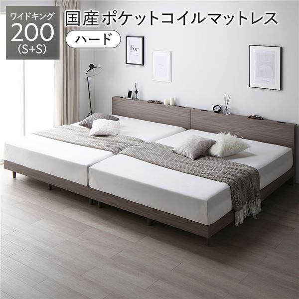ds-ベッド ワイドキング 200 S＋S 国産ポケットコイルマットレス付 ハード グレージュ 連結 すのこ 宮付 脚付 ローベッド