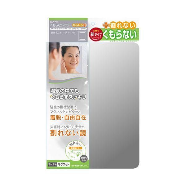 ds-（まとめ） 東プレ くもらないミラーあんしんプラス（パネルミラー）マグネットタイプ FAP-712 1枚 〔×2セット〕