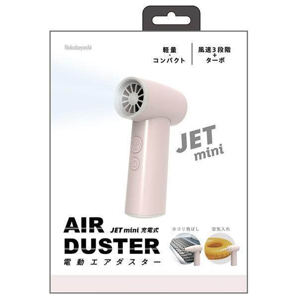 ds-Digio2電動エアダスターJET mini 充電式 グレイッシュピンク DAD-301-GP