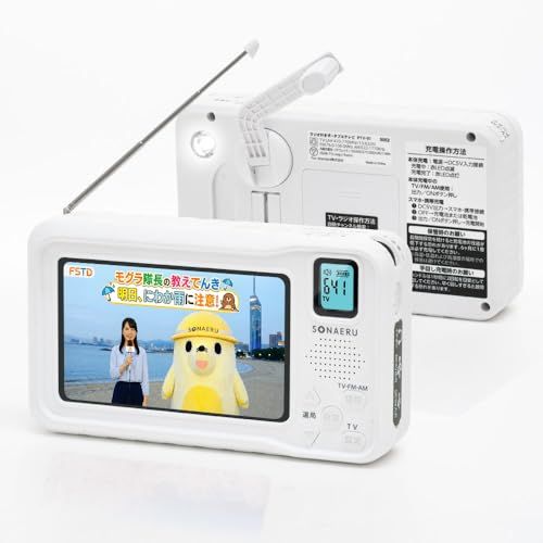 【新品】ポータブルテレビ 4.3インチ 防災ラジオ 3WAY電源 乾電池 USB給電 手回し充電 LEDライト SOSサイレン IPX4防水 PSE認証済 日本語取扱説明書付 ワンセグテレビ 防災テレビ ラジオ FM/AM 防災グッズ 962a37e0
