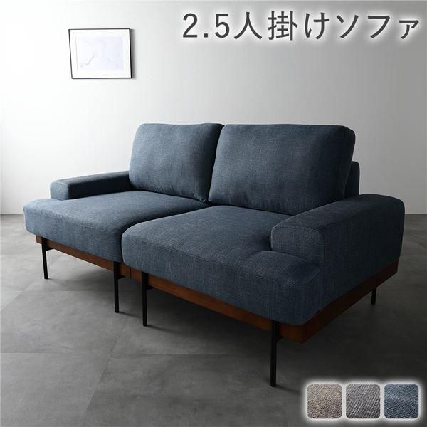 ds-デザインソファ 2.5人掛け ソファ 単品 ネイビー ファブリック ポケットコイル スチール脚 洗える カバー 肘付