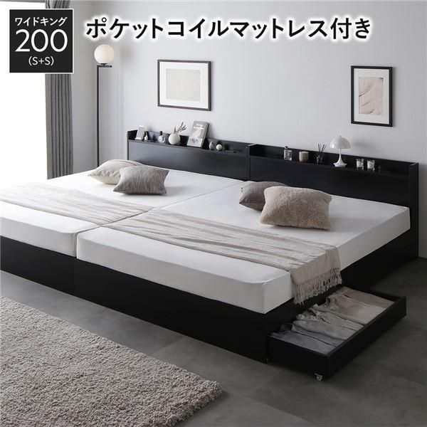 ds-ベッド ワイドキング 200 S＋S 3ゾーンポケットコイルマットレス付 ブラック 2台セット 収納付き 宮付き 57,756円