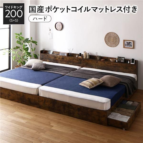 ds-ベッド ワイドキング 200 S＋S 国産ポケットコイルマットレス付 ハード ヴィンテージブラウン 2台セット 収納付き 宮付き