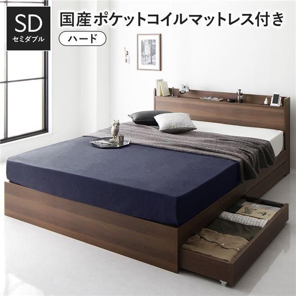ds-ベッド セミダブル 国産ポケットコイルマットレス付 ハード ブラウン 収納付き 宮付き