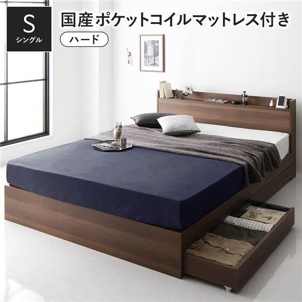 ds-ベッド シングル 国産ポケットコイルマットレス付 ハード ブラウン 収納付き 宮付き 55,539円