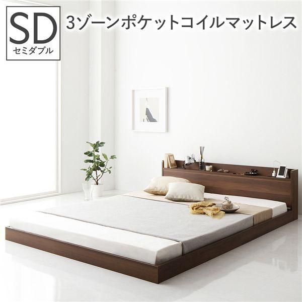 ds-ベッド セミダブル 3ゾーンポケットコイルマットレス付き ブラウン 低床 宮付 コンセント すのこ ローベッド