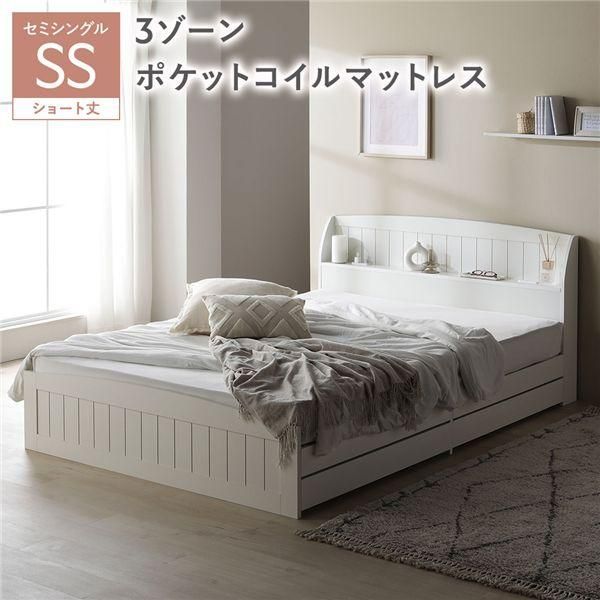 ds-ベッド ショート丈セミシングル 3ゾーンポケットコイルマットレス付 ホワイト 引き出し 収納付 棚付 宮付 コンセント 収納ベッド