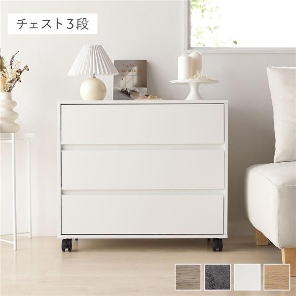 ds-キャスター付き 収納 チェスト 〔 3段 約幅75×奥行39×高さ66.7cm ホワイト 〕 取っ手付き タンス 収納家具