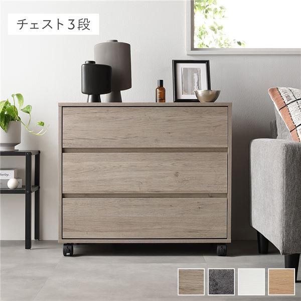 ds-キャスター付き 収納 チェスト 〔 3段 約幅75×奥行39×高さ66.7cm グレージュ 〕 取っ手付き タンス 収納家具