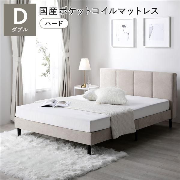 ds-ベッド ダブル 国産ポケットコイルマットレス付 ハード ベージュ 布張り 脚付き すのこベッド ファブリックベッド