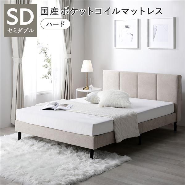 ds-ベッド セミダブル 国産ポケットコイルマットレス付 ハード ベージュ 布張り 脚付き すのこベッド ファブリックベッド 65,280円