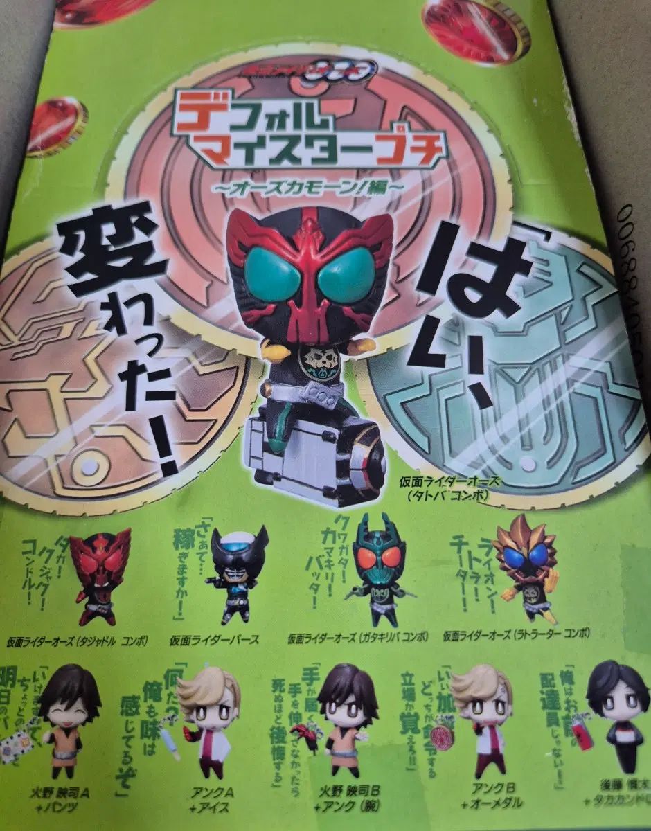 仮面ライダーオーズ デフォルメマイスターミニフィギュア