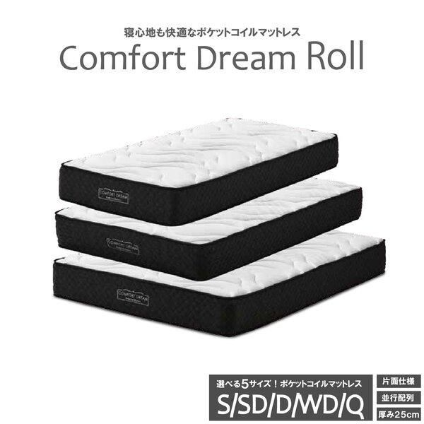 ds-コンフォートドリーム ロール 圧縮ロール ポケットマットレス セミダブル 28,503円