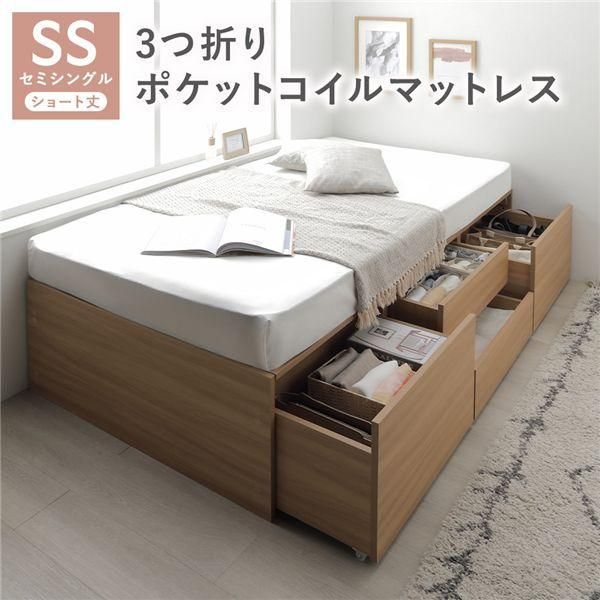 ds-ヘッドレス チェスト ベッド ショート丈セミシングル ナチュラル 3つ折りポケットコイルマットレス付 引き出し 収納ベッド