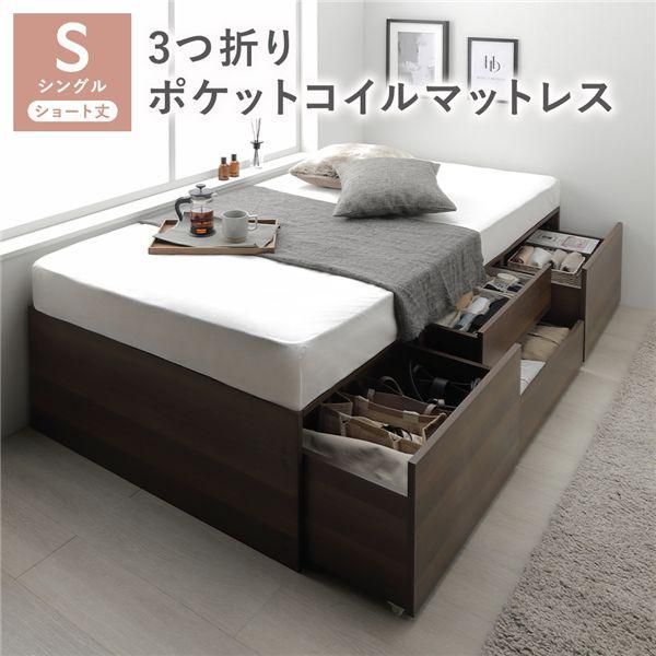 ds-ヘッドレス チェスト ベッド ショート丈シングル ブラウン 3つ折りポケットコイルマットレス付 引き出し 収納ベッド 37,245円