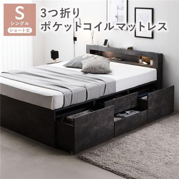 ds-照明 宮付 チェスト ベッド ショート丈シングル ストーングレー 3つ折りポケットコイルマットレス付 引き出し 収納ベッド