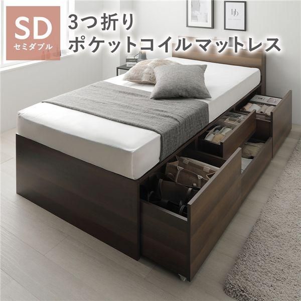 ds-宮付き チェスト ベッド 通常丈セミダブル ブラウン 3つ折りポケットコイルマットレス付 引き出し 収納ベッド 棚付