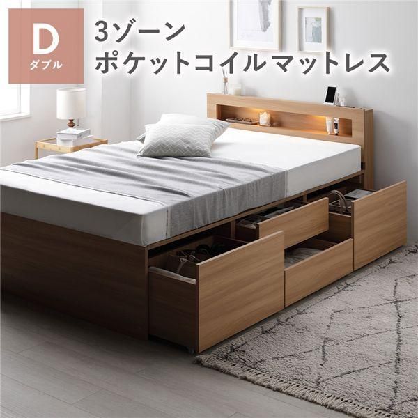 ds-照明 宮付 チェスト ベッド 通常丈ダブル ナチュラル 3ゾーンポケットコイルマットレス付 引き出し 収納ベッド 59,439円