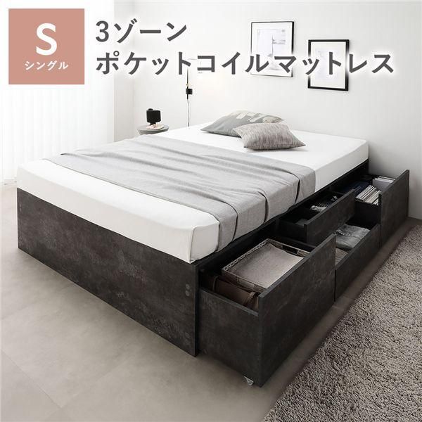 ds-ヘッドレス チェスト ベッド 通常丈シングル ストーングレー 3ゾーンポケットコイルマットレス付 引き出し 収納ベッド