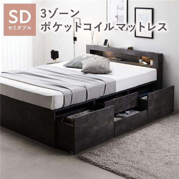 ds-照明 宮付 チェスト ベッド 通常丈セミダブル ストーングレー 3ゾーンポケットコイルマットレス付 引き出し 収納ベッド 54,216円