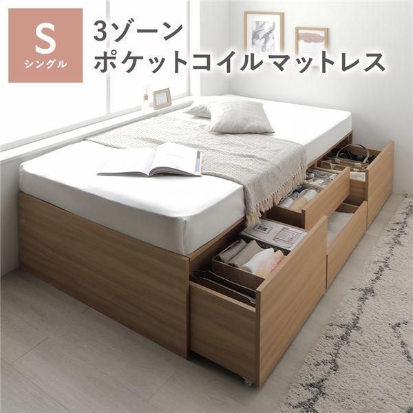 ds-ヘッドレス チェスト ベッド 通常丈シングル ナチュラル 3ゾーンポケットコイルマットレス付 引き出し 収納ベッド