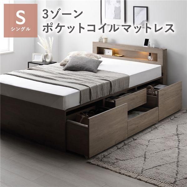ds-照明 宮付 チェスト ベッド 通常丈シングル グレージュ 3ゾーンポケットコイルマットレス付 引き出し 収納ベッド