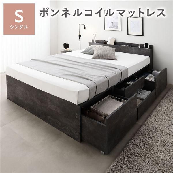 ds-宮付き チェスト ベッド 通常丈シングル ストーングレー ボンネルコイルマットレス付 引き出し 収納ベッド 棚付