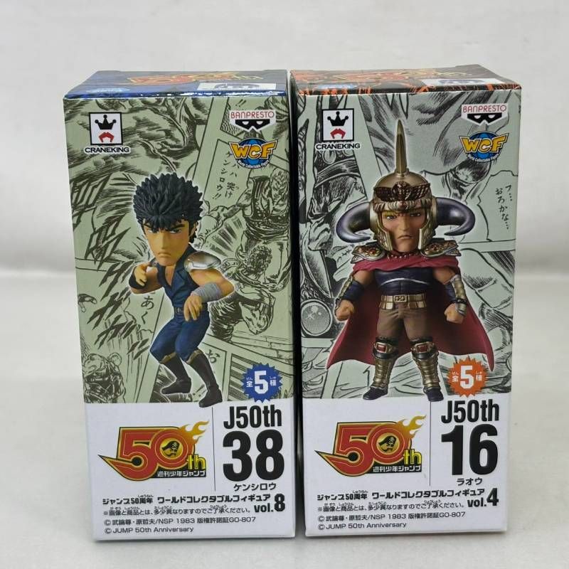 ワールドコレクタブルフィギュア　北斗の拳　ラオウ　ケンシロウ 未開封】 50th 週刊少年ジャンプ ワールドコレクタブルフィギュア 38
