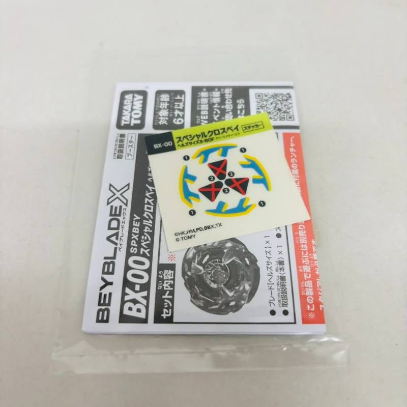 未開封】 TAKARA TOMY タカラトミー ベイブレードエックス BX-00