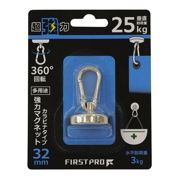ds-FIRST PRO 多用途強力マグネット・カラビナタイプ 32mm [10個入]