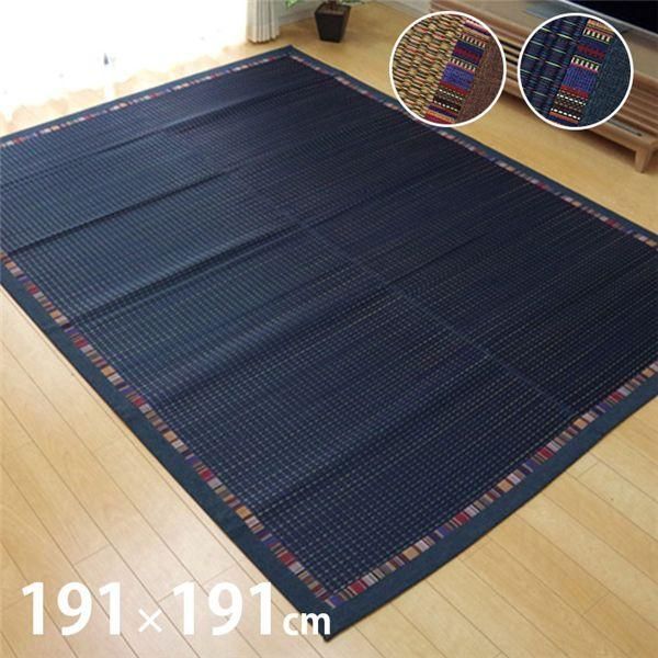 ds-い草ラグカーペット エスニック柄 『NSエルム』 ブルー 約191×191cm （裏面：滑りにくい加工）