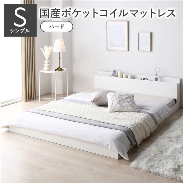 ds-ベッド シングル 国産ポケットコイルマットレス付 ハード ホワイト 低床 すのこ コンセント 宮付 ローベッド 53,508円
