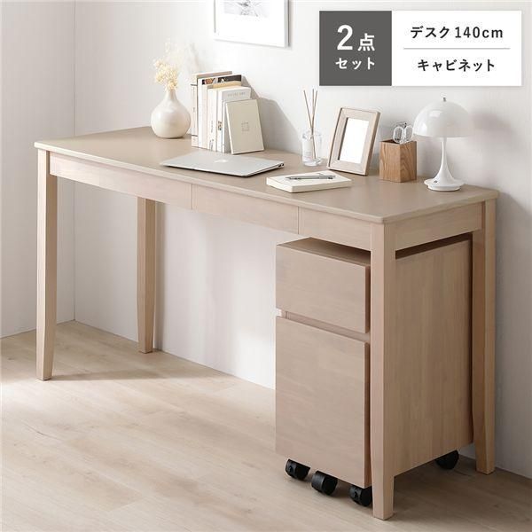 ds-天然木 デスクシリーズ 2点セット デスク 140cm幅 ＋ キャビネット ラテホワイト デスクセット 学習机 引出し付き