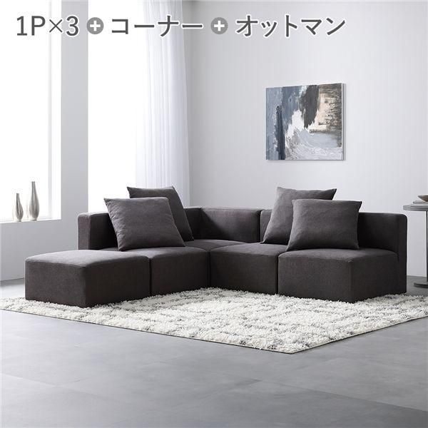 ds-システムソファ セット SET.C コーナー×1 ＋ 1P×3 ＋ オットマン×1 ブラウン ソファセット 洗える カバーリング ローソファ