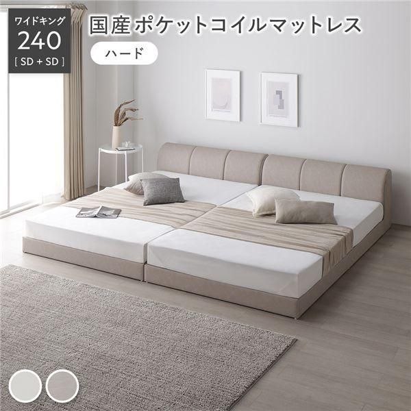 ds-レザー調 ローベッド ワイドキング 240 SD＋SD 国産ポケットコイルマットレス付 ハード グレージュ 連結 合皮 すのこ ベッド
