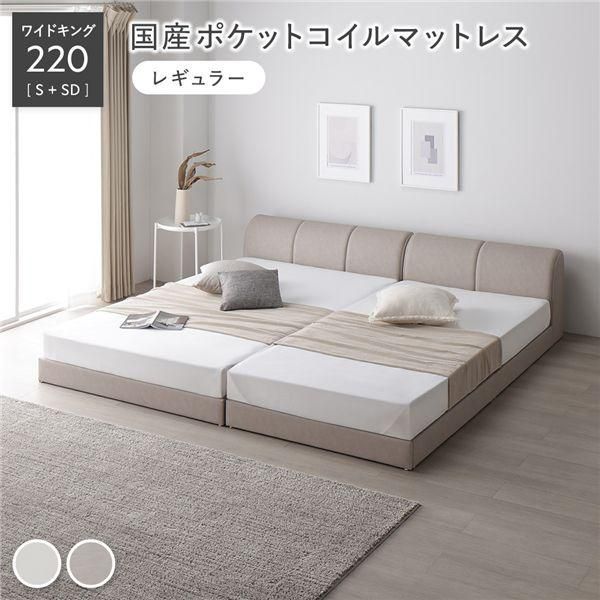 ds-レザー調 ローベッド ワイドキング 220 S＋SD 国産ポケットコイルマットレス付 レギュラー グレージュ 連結 合皮 すのこ ベッド