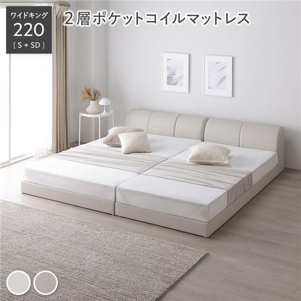 ds-レザー調 ローベッド ワイドキング 220 S＋SD 2層ポケットコイルマットレス付 アイボリー 連結 合皮 すのこ ベッド 95,799円