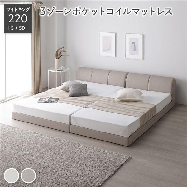 ds-レザー調 ローベッド ワイドキング 220 S＋SD 3ゾーンポケットコイルマットレス付 グレージュ 連結 合皮 すのこ ベッド