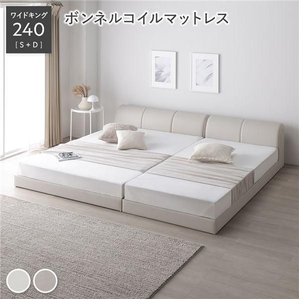 ds-レザー調 ローベッド ワイドキング 240 S＋D ボンネルコイルマットレス付 アイボリー 連結 合皮 すのこ ベッド