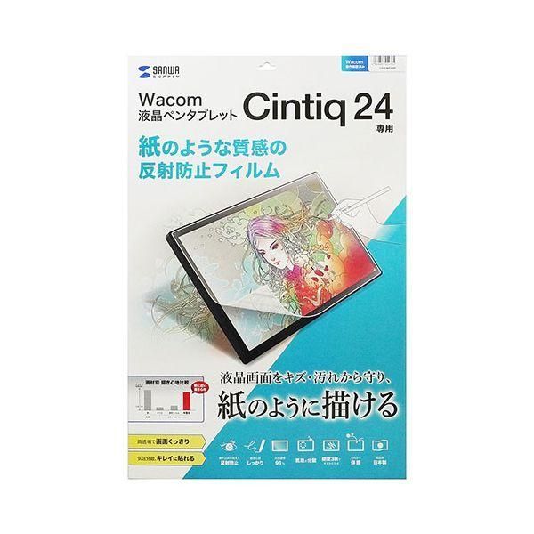 ds-サンワサプライ Wacom ペンタブレット Cintiq 24対応紙のような反射防止フィルム LCD-WC24P