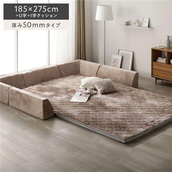ds-極厚 ラグ 背クッション セット 約185×275cm＋U字＋I字クッション 厚み50mmタイプ フランネル生地 モカブラウン 洗える カバー