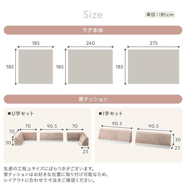 ds-極厚 ラグ 背クッション セット 約185×240cm＋U字＋I字クッション 厚み30mmタイプ フランネル生地 アイボリー 洗える カバー