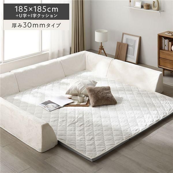 ds-極厚 ラグ 背クッション セット 約185×185cm＋U字＋I字クッション 厚み30mmタイプ フランネル生地 アイボリー 洗える カバー