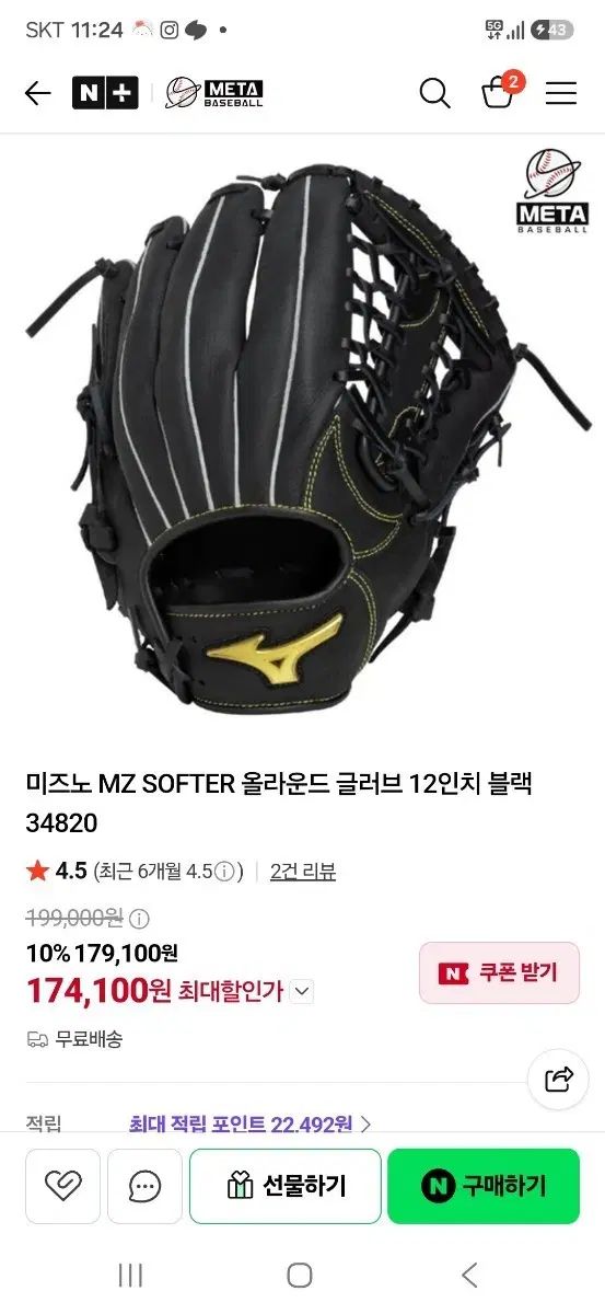 ミズノ MZ SOFTER オールラウンド グローブ 12インチ ブラック 7,212円