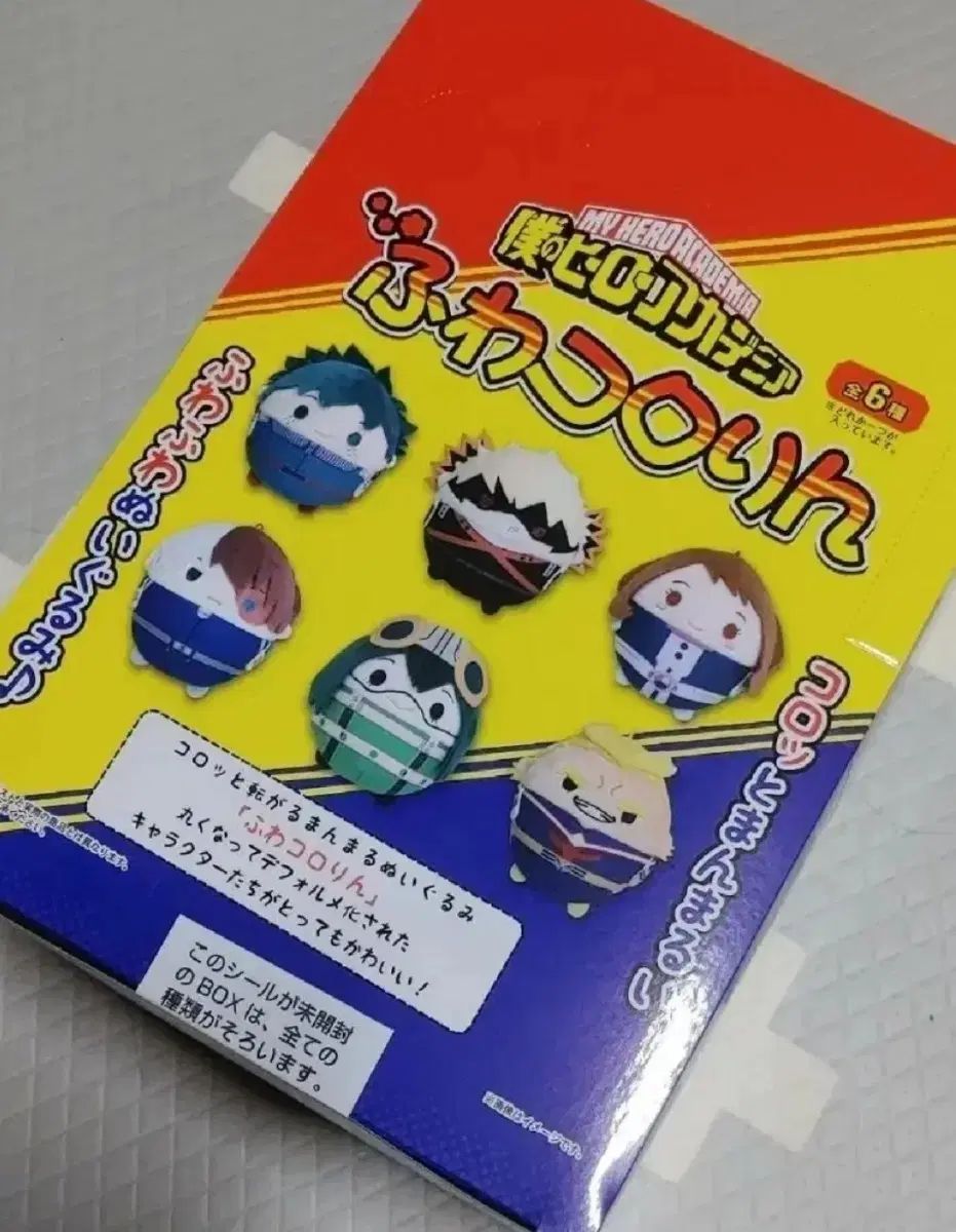 僕のヒーローアカデミア ヒロアカ ふわコロりん ぬいぐるみ ボックス 出品