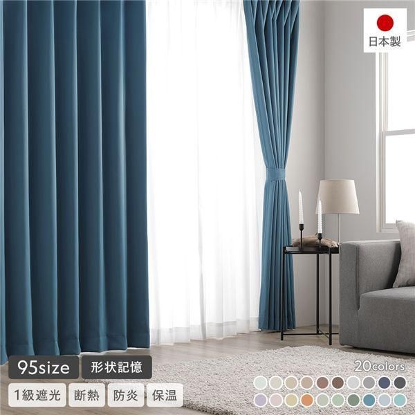 ds-形状記憶加工 1級遮光 防炎 ドレープカーテン 単品 幅200×丈245cm 1枚入 ディープオーシャン 洗える 無地 日本製 受注生産