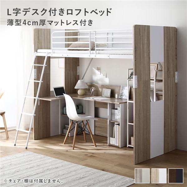 ds-L字 デスク付 ロフトベッド ＋ マットレス セット ベッド 幅104cm ナチュラル シングル ハイタイプ 薄型4cm厚マットレス ベット